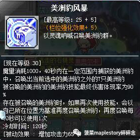 冒险岛豹弩豹子攻击
