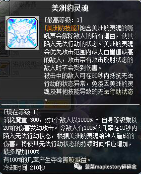 冒险岛豹弩豹子攻击