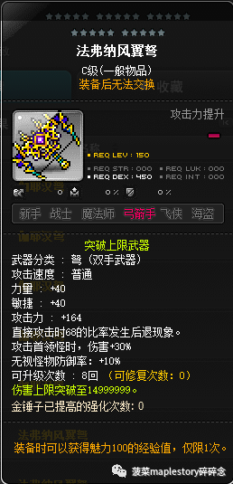 冒险岛豹弩豹子攻击
