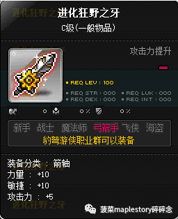 冒险岛豹弩豹子攻击