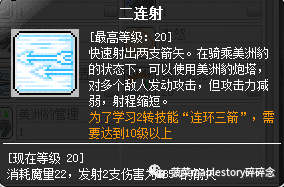 冒险岛豹弩豹子攻击