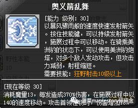 冒险岛豹弩豹子攻击