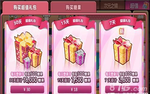 冒险岛手游刷糖果