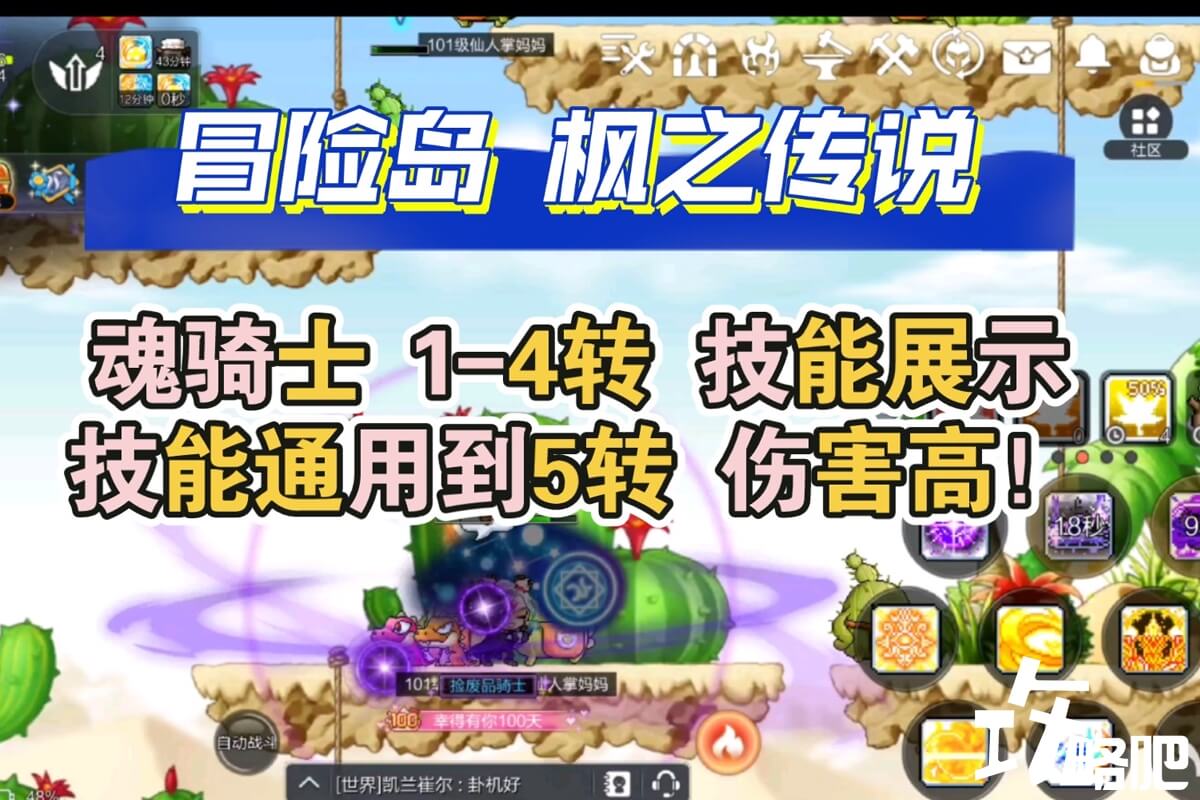冒险岛4转技能任务