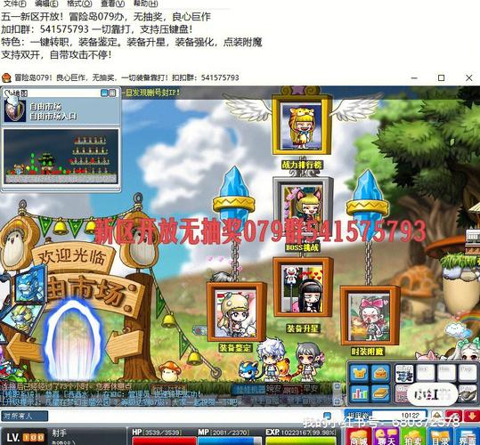 冒险岛香飘飘079辅助