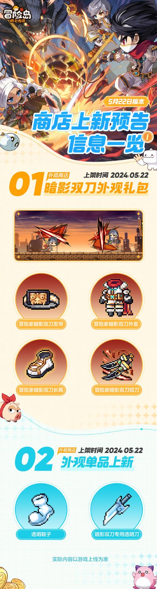 最新冒险岛sf双刀