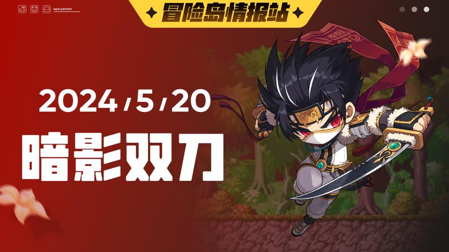 冒险岛095双刀技能