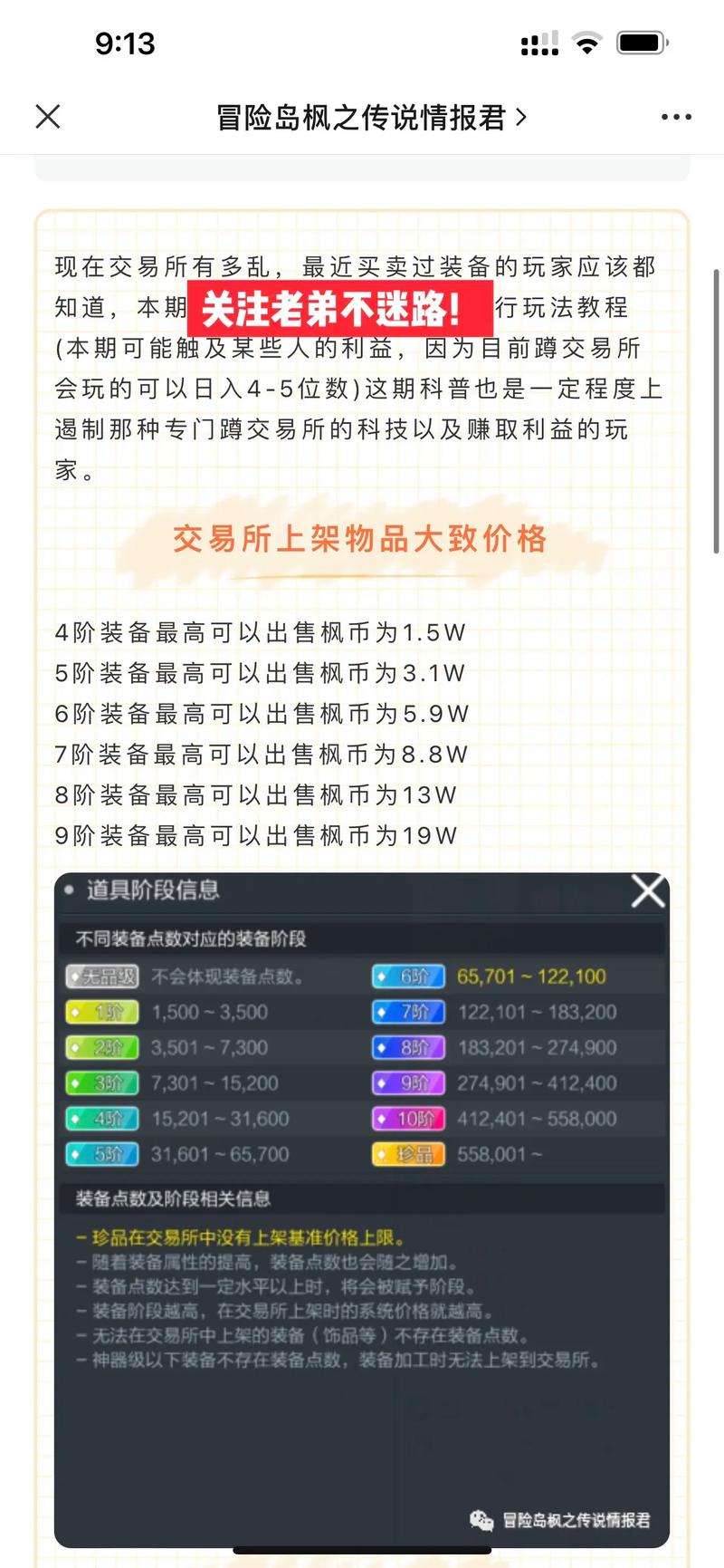 冒险岛怎么分解装备