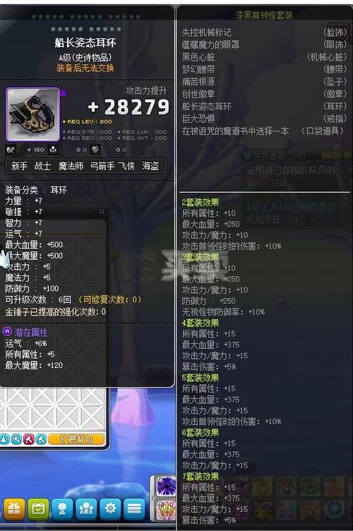 冒险岛095装备搭配
