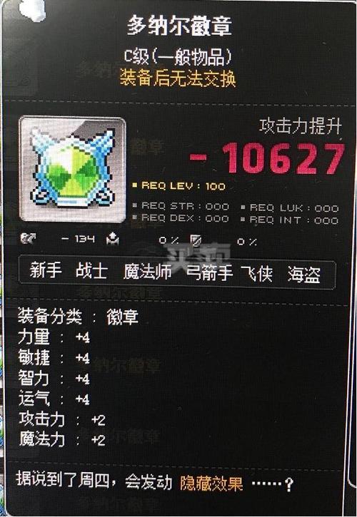 冒险岛 侠盗 徽章
