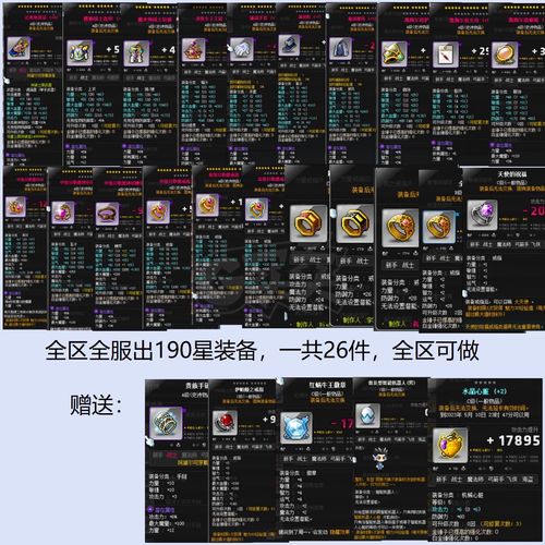 冒险岛095最强套装