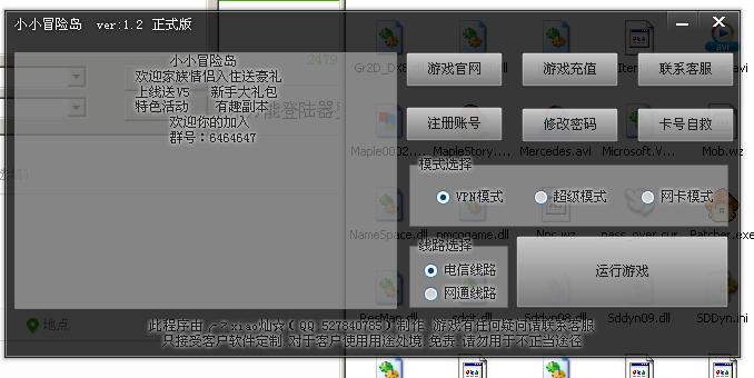 冒险岛sf万能登录器