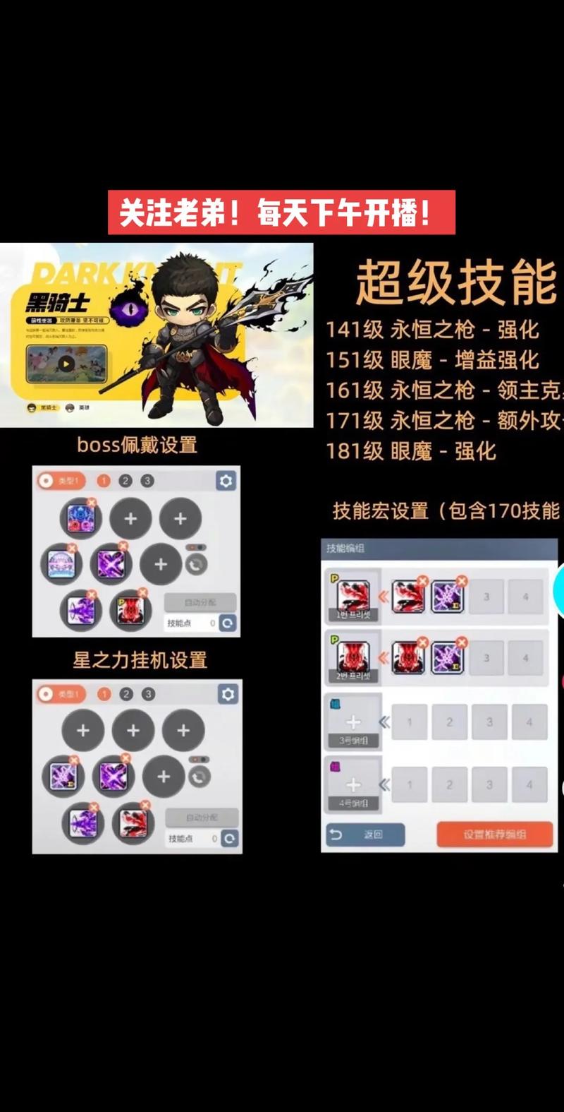 冒险岛095黑骑士技能