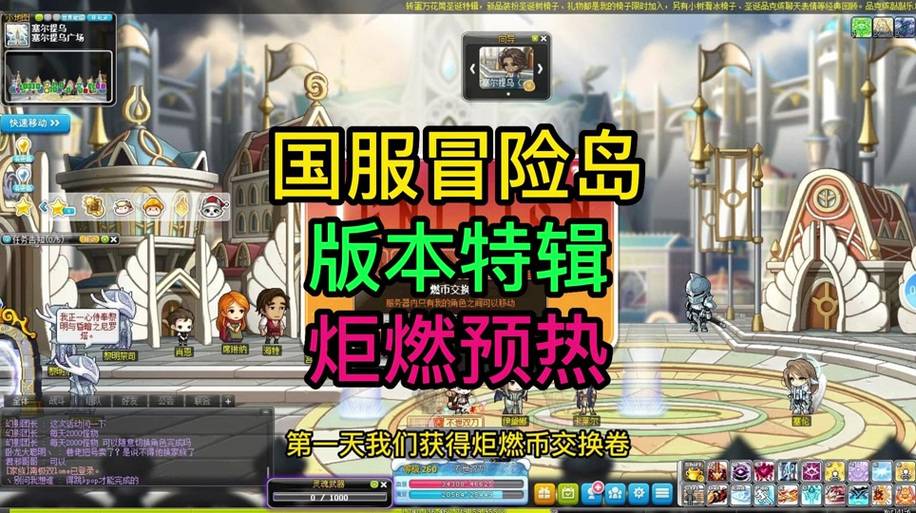 冒险岛异世界任务流程
