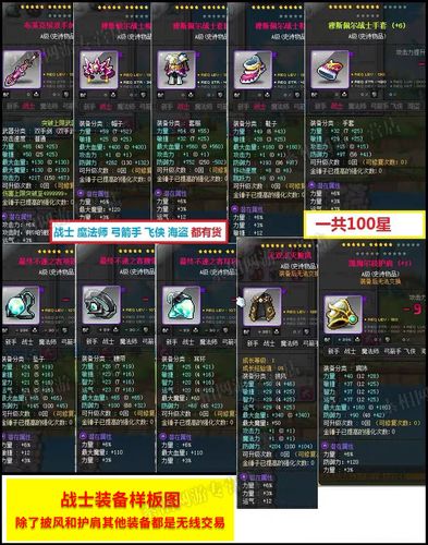 冒险岛095什么装备好