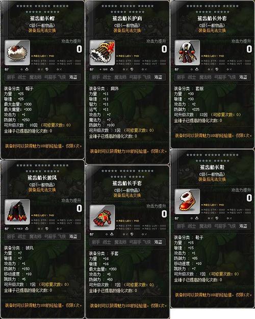 冒险岛095什么装备好