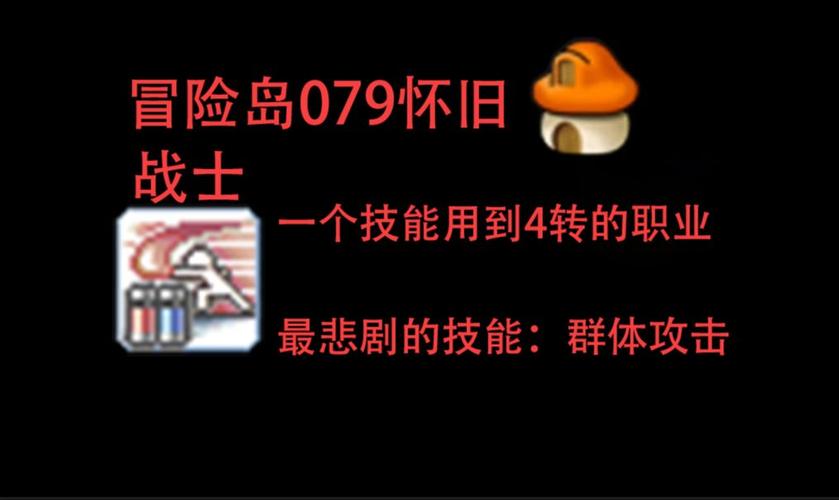 冒险岛079版本必做任务
