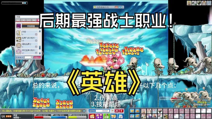 冒险岛079英雄技能书