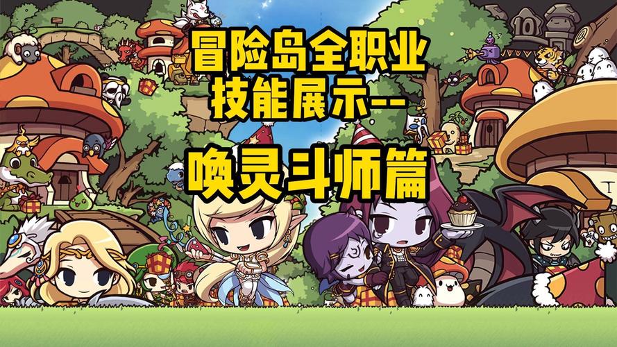冒险岛唤灵斗师