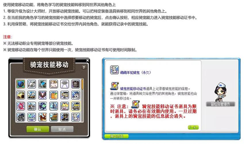 冒险岛骑兽任务