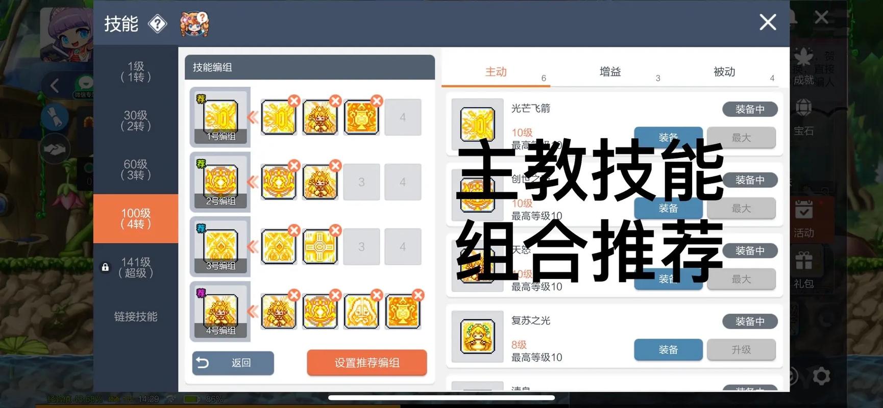 冒险岛079主教升级路线