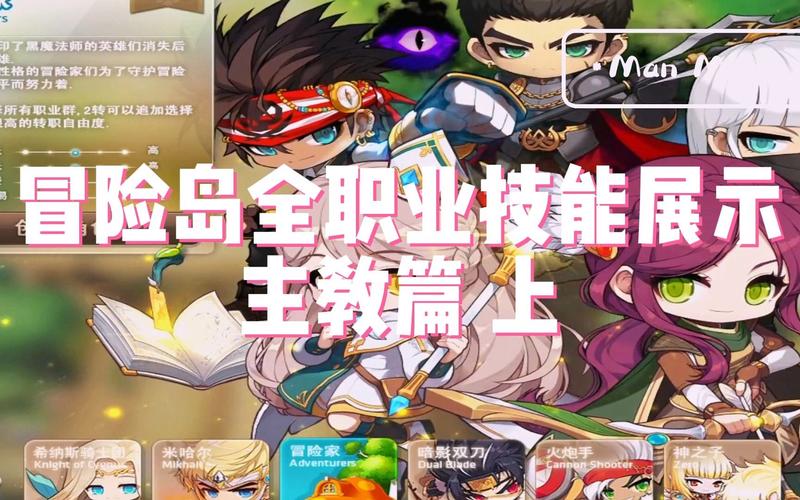 冒险岛079主教升级路线