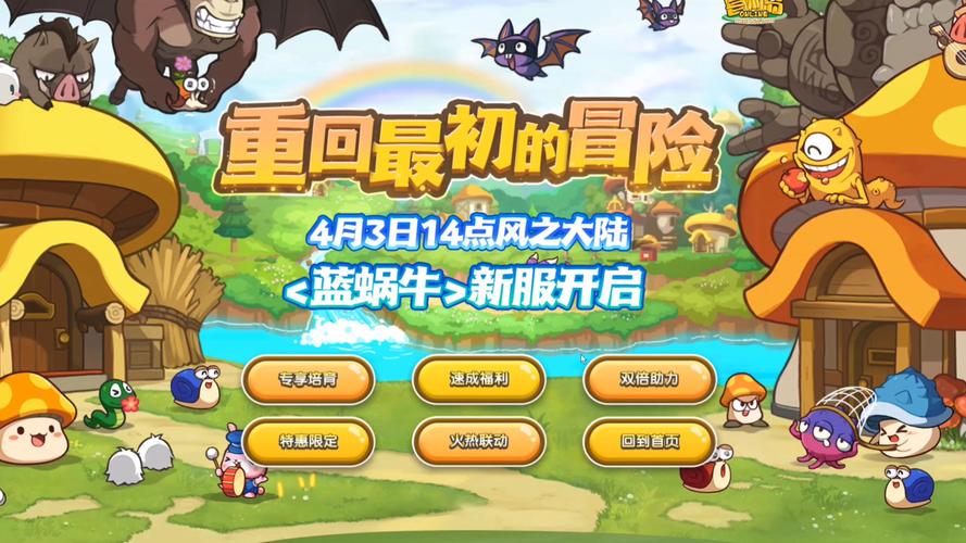 冒险岛私服发布网