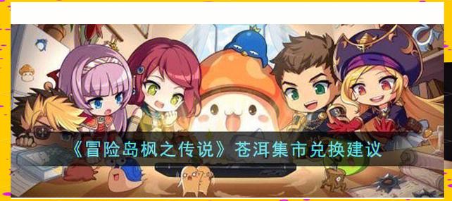 冒险岛发布网