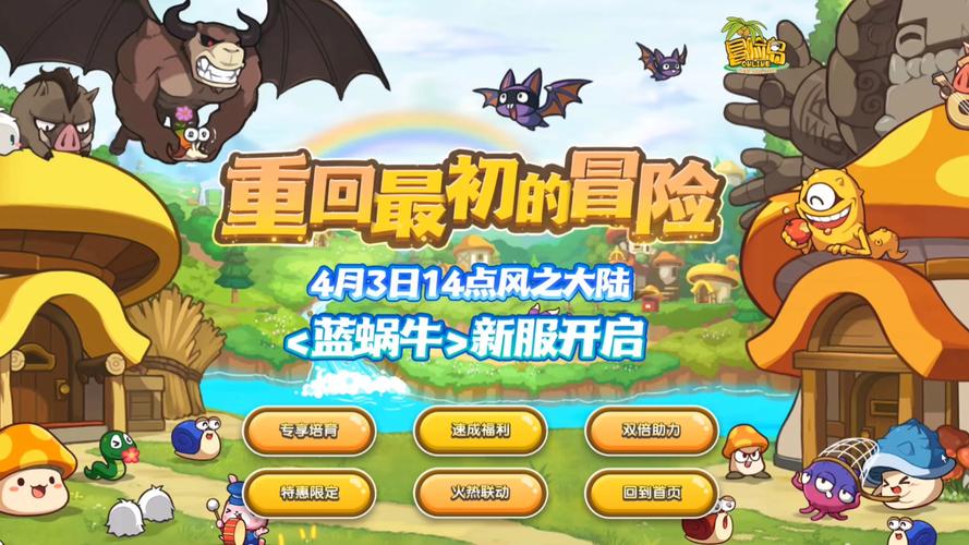 冒险岛发布网
