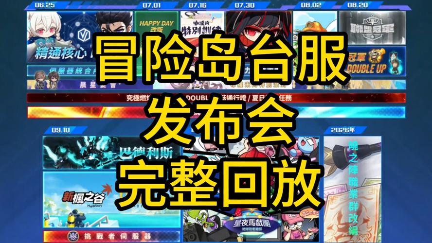 冒险岛发布网