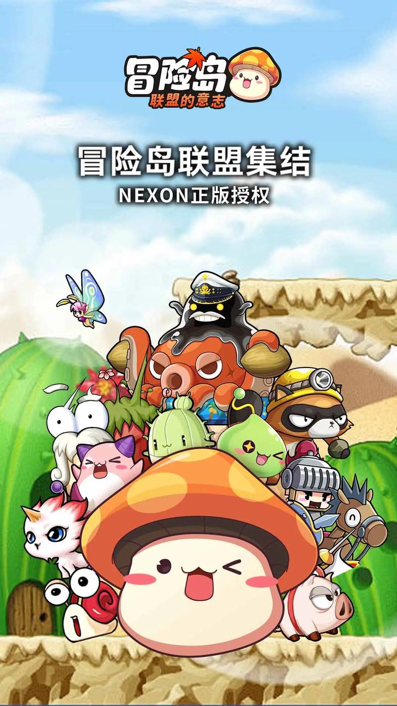 冒险岛私服发布网