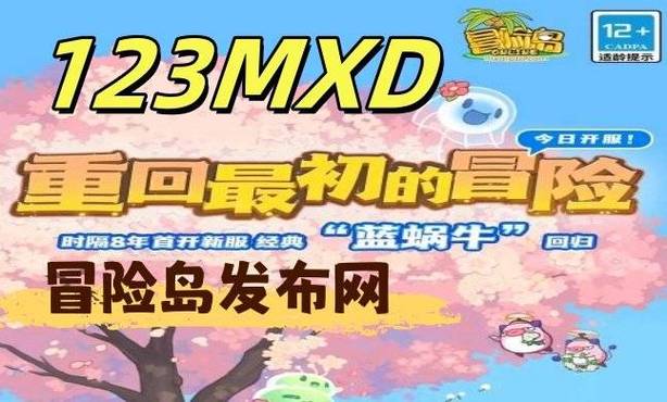 冒险岛发布网