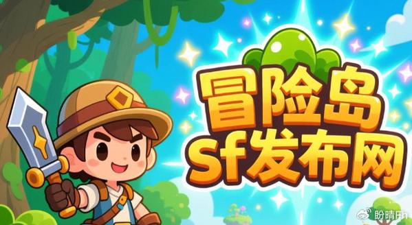 冒险岛SF发布网