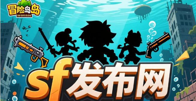 冒险岛SF发布网