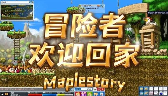 冒险岛私服发布网
