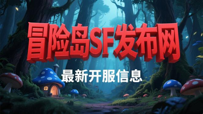 冒险岛私服发布网