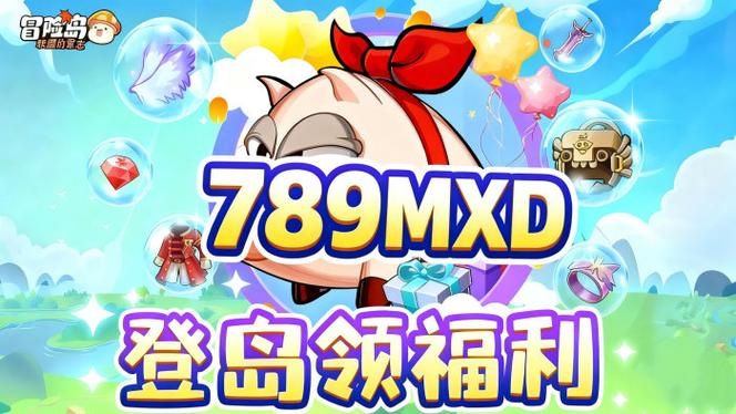 冒险岛发布网